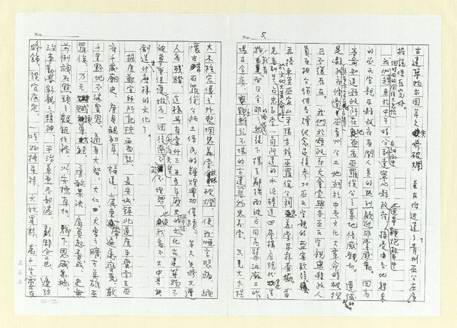 主要名稱：我的大陸行(影本)圖檔，第5張，共15張