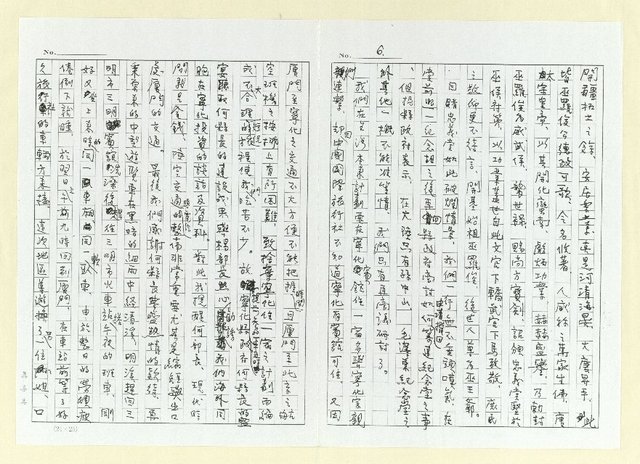 主要名稱：我的大陸行(影本)圖檔，第6張，共15張