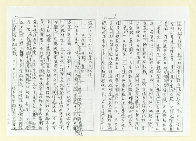 主要名稱：我的大陸行(影本)圖檔，第7張，共15張