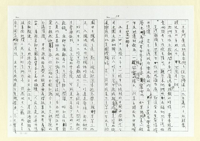 主要名稱：我的大陸行(影本)圖檔，第10張，共15張