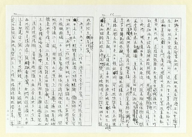 主要名稱：我的大陸行(影本)圖檔，第11張，共15張