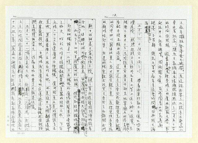 主要名稱：我的大陸行(影本)圖檔，第12張，共15張
