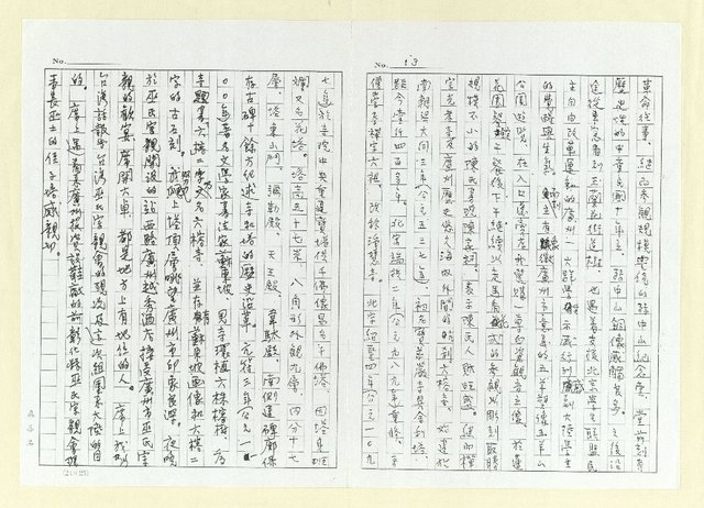主要名稱：我的大陸行(影本)圖檔，第13張，共15張