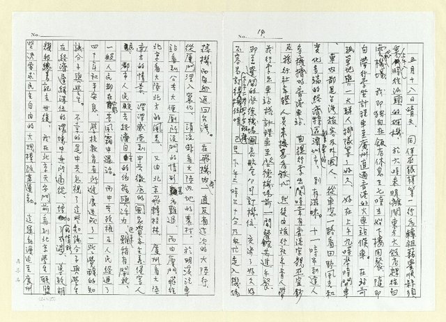 主要名稱：我的大陸行(影本)圖檔，第14張，共15張