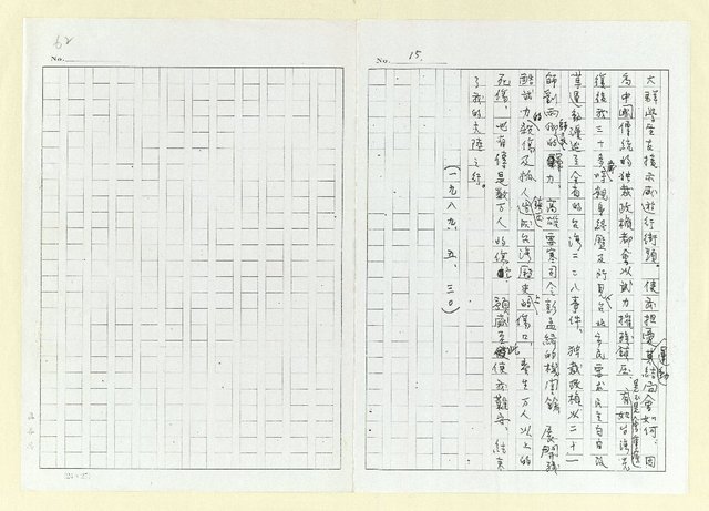 主要名稱：我的大陸行(影本)圖檔，第15張，共15張