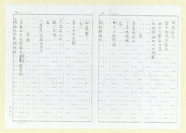 主要名稱：王白淵詩集荊棘之道(影本)圖檔，第29張，共50張