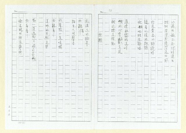 主要名稱：王白淵詩集荊棘之道(影本)圖檔，第37張，共50張