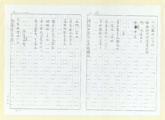 主要名稱：王白淵詩集荊棘之道(影本)圖檔，第43張，共50張