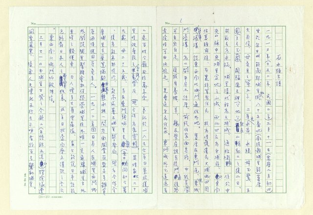 主要名稱：巫永福年譜圖檔，第1張，共54張