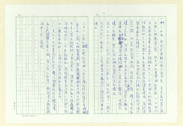 主要名稱：巫永福年譜圖檔，第3張，共54張