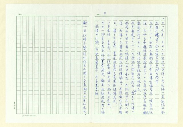 主要名稱：巫永福年譜圖檔，第4張，共54張