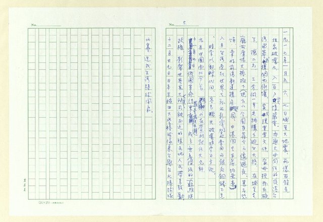 主要名稱：巫永福年譜圖檔，第5張，共54張