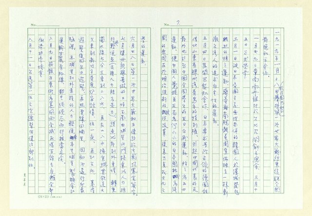 主要名稱：巫永福年譜圖檔，第7張，共54張