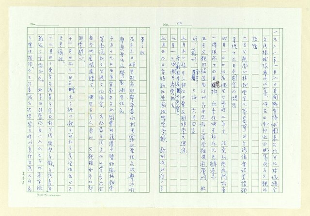 主要名稱：巫永福年譜圖檔，第10張，共54張