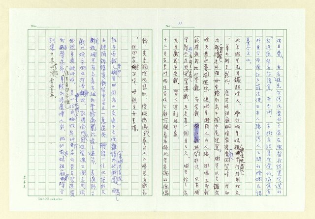 主要名稱：巫永福年譜圖檔，第11張，共54張