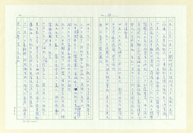 主要名稱：巫永福年譜圖檔，第13張，共54張