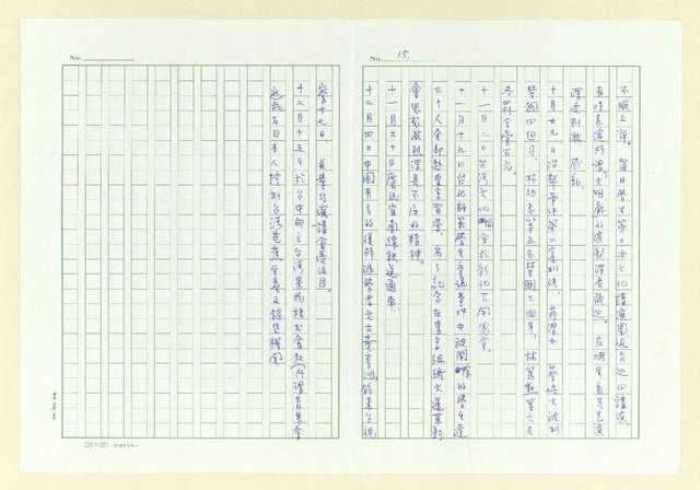 主要名稱：巫永福年譜圖檔，第15張，共54張