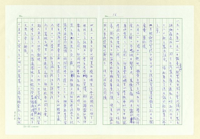 主要名稱：巫永福年譜圖檔，第16張，共54張