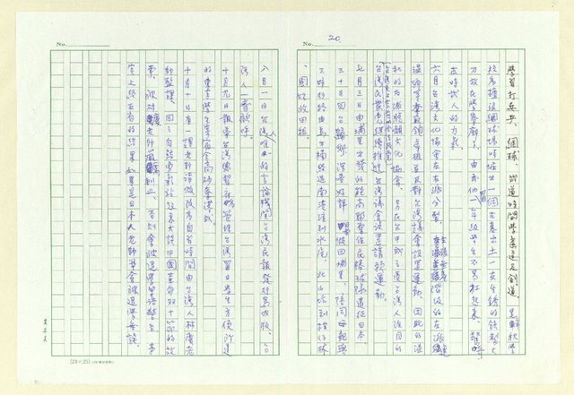 主要名稱：巫永福年譜圖檔，第20張，共54張