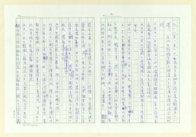 主要名稱：巫永福年譜圖檔，第21張，共54張