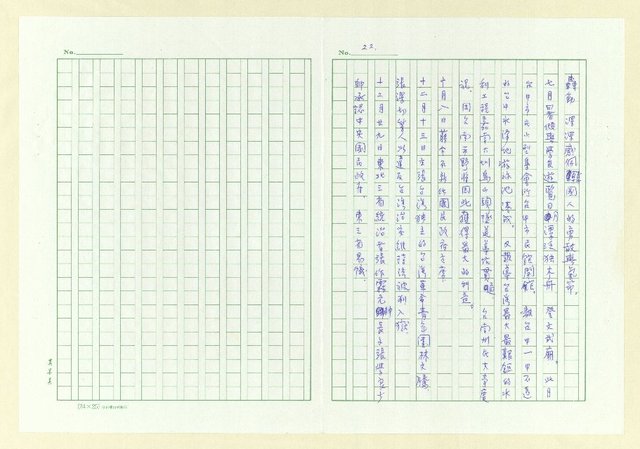 主要名稱：巫永福年譜圖檔，第22張，共54張