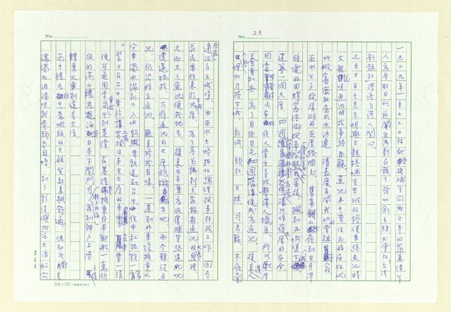 主要名稱：巫永福年譜圖檔，第23張，共54張