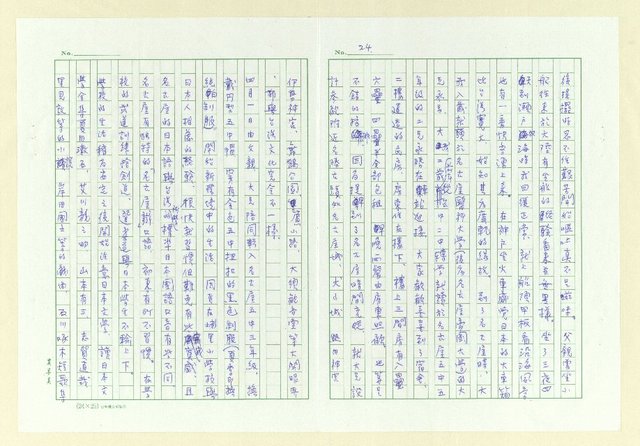 主要名稱：巫永福年譜圖檔，第24張，共54張