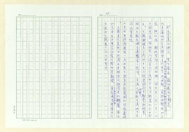 主要名稱：巫永福年譜圖檔，第25張，共54張