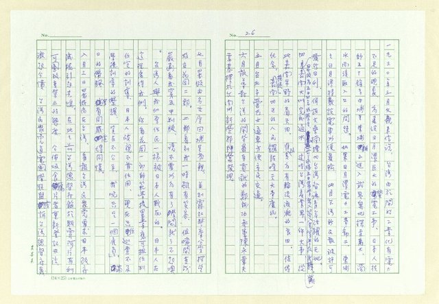 主要名稱：巫永福年譜圖檔，第26張，共54張