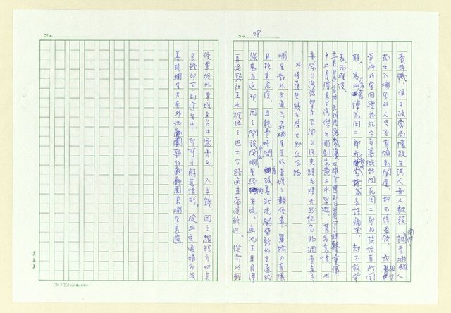 主要名稱：巫永福年譜圖檔，第28張，共54張