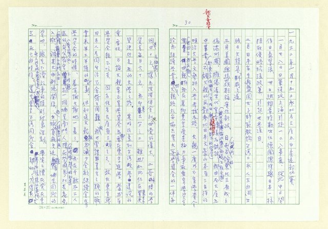 主要名稱：巫永福年譜圖檔，第30張，共54張