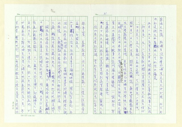 主要名稱：巫永福年譜圖檔，第31張，共54張