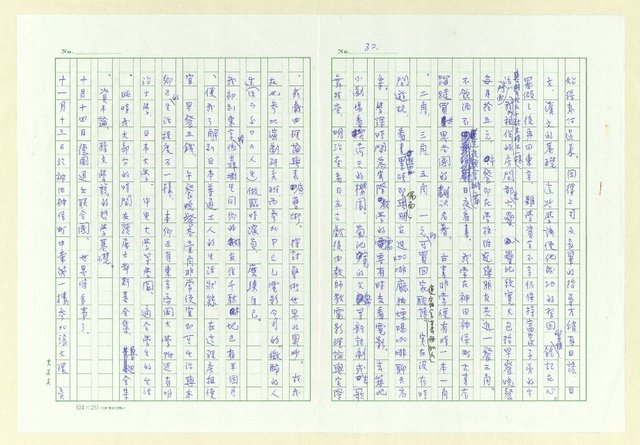 主要名稱：巫永福年譜圖檔，第32張，共54張