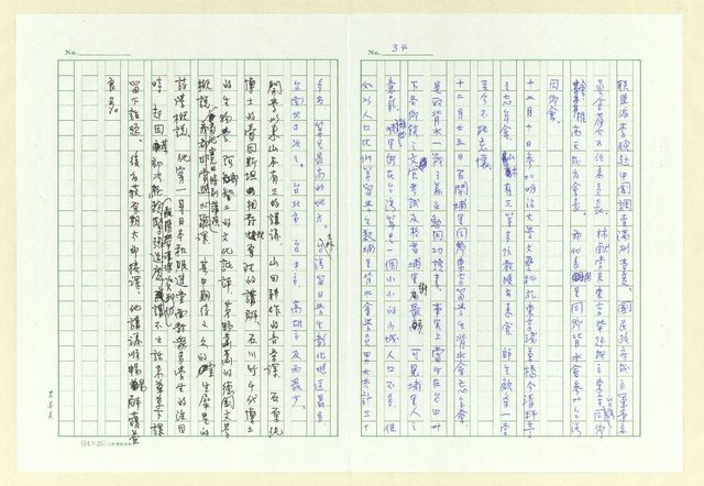 主要名稱：巫永福年譜圖檔，第34張，共54張