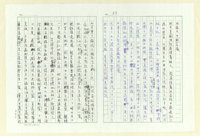 主要名稱：巫永福年譜圖檔，第37張，共54張