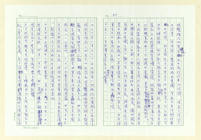 主要名稱：巫永福年譜圖檔，第45張，共54張