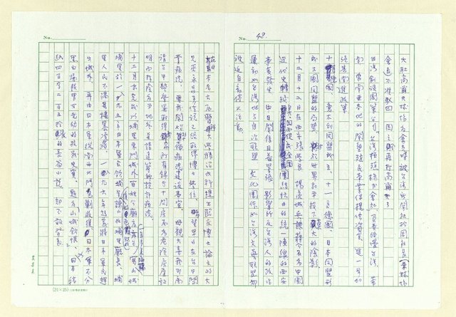 主要名稱：巫永福年譜圖檔，第48張，共54張