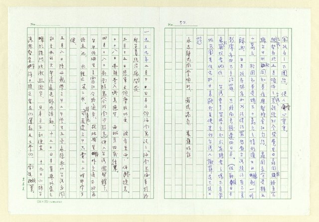 主要名稱：巫永福年譜圖檔，第52張，共54張