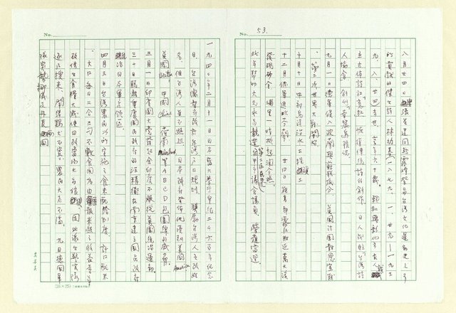 主要名稱：巫永福年譜圖檔，第53張，共54張