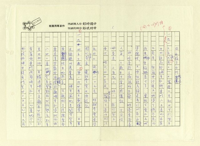 主要名稱：巫永福年誌圖檔，第2張，共80張