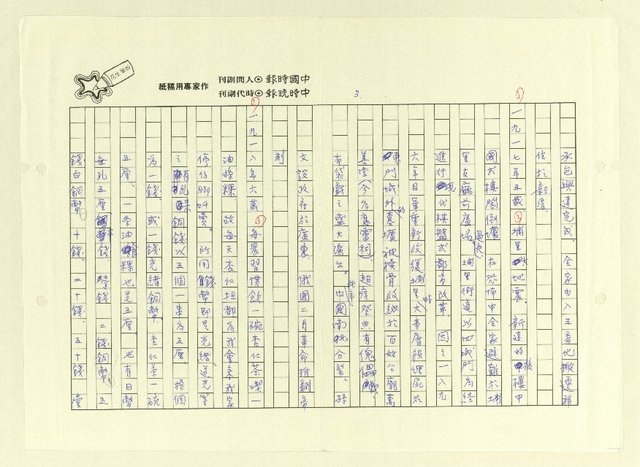 主要名稱：巫永福年誌圖檔，第4張，共80張