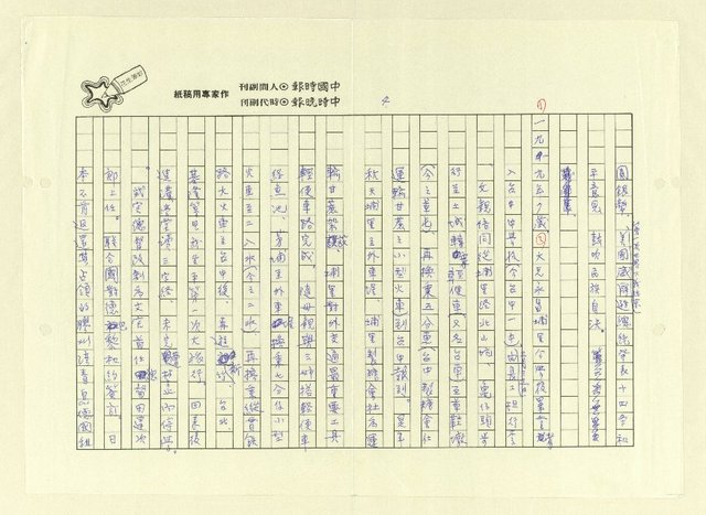 主要名稱：巫永福年誌圖檔，第5張，共80張