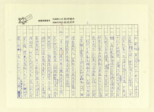 主要名稱：巫永福年誌圖檔，第7張，共80張