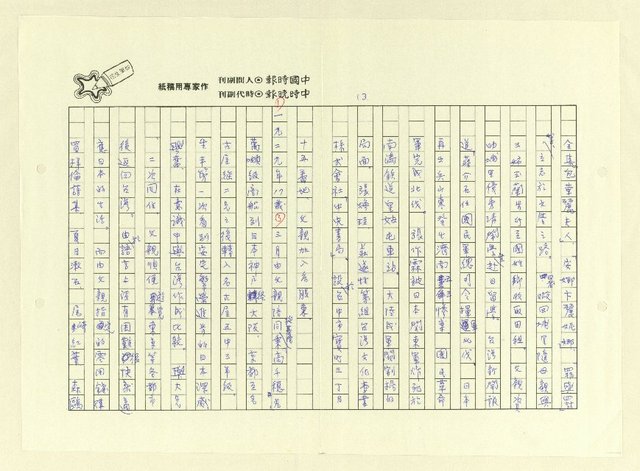 主要名稱：巫永福年誌圖檔，第14張，共80張