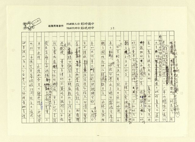 主要名稱：巫永福年誌圖檔，第39張，共80張