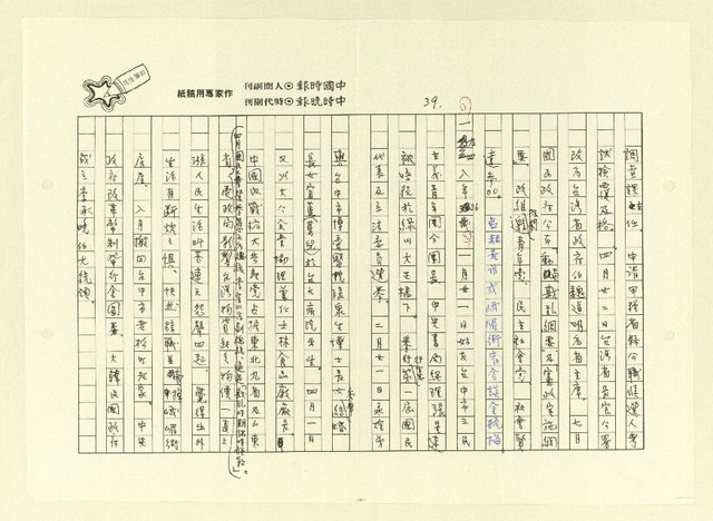 主要名稱：巫永福年誌圖檔，第40張，共80張