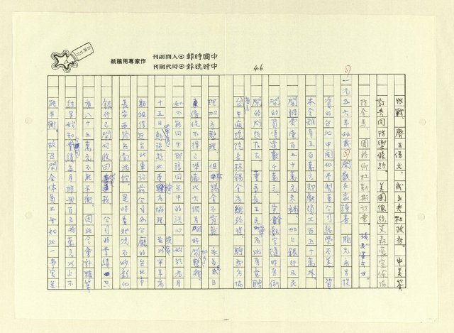 主要名稱：巫永福年誌圖檔，第47張，共80張