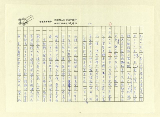 主要名稱：巫永福年誌圖檔，第48張，共80張