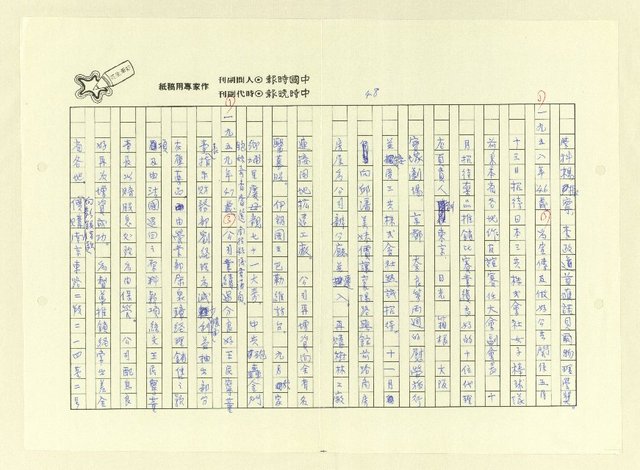 主要名稱：巫永福年誌圖檔，第49張，共80張