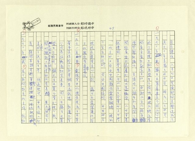 主要名稱：巫永福年誌圖檔，第50張，共80張